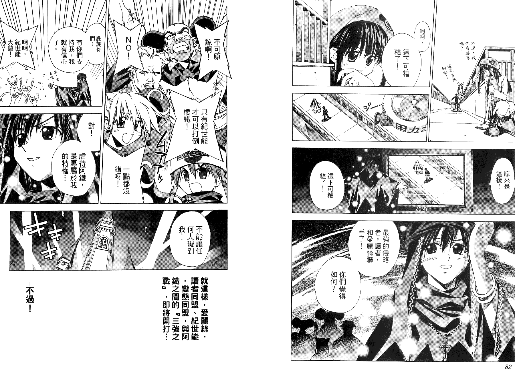 櫻鐵對話錄 - 第02卷(1/2) - 4