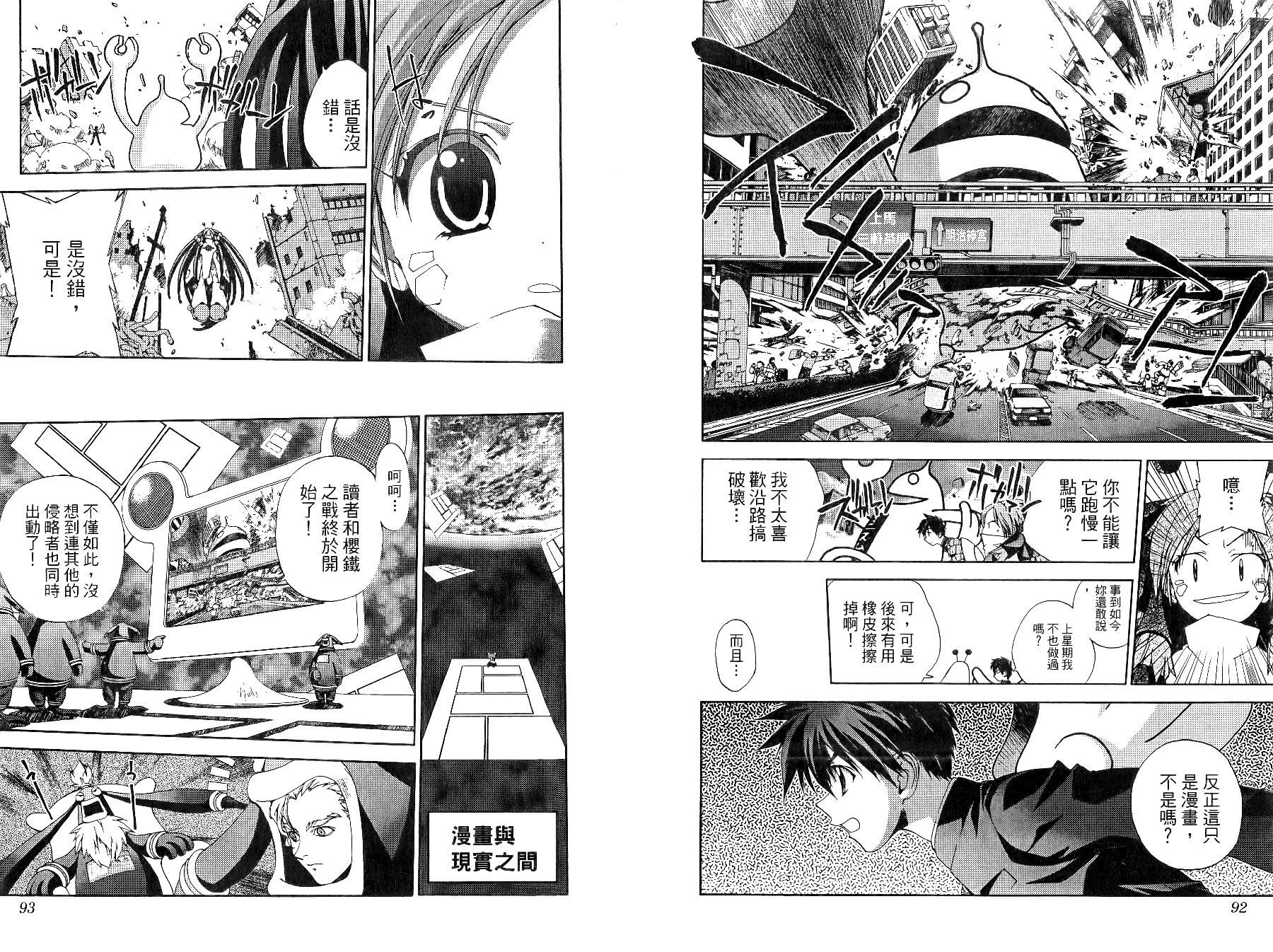 櫻鐵對話錄 - 第02卷(1/2) - 1