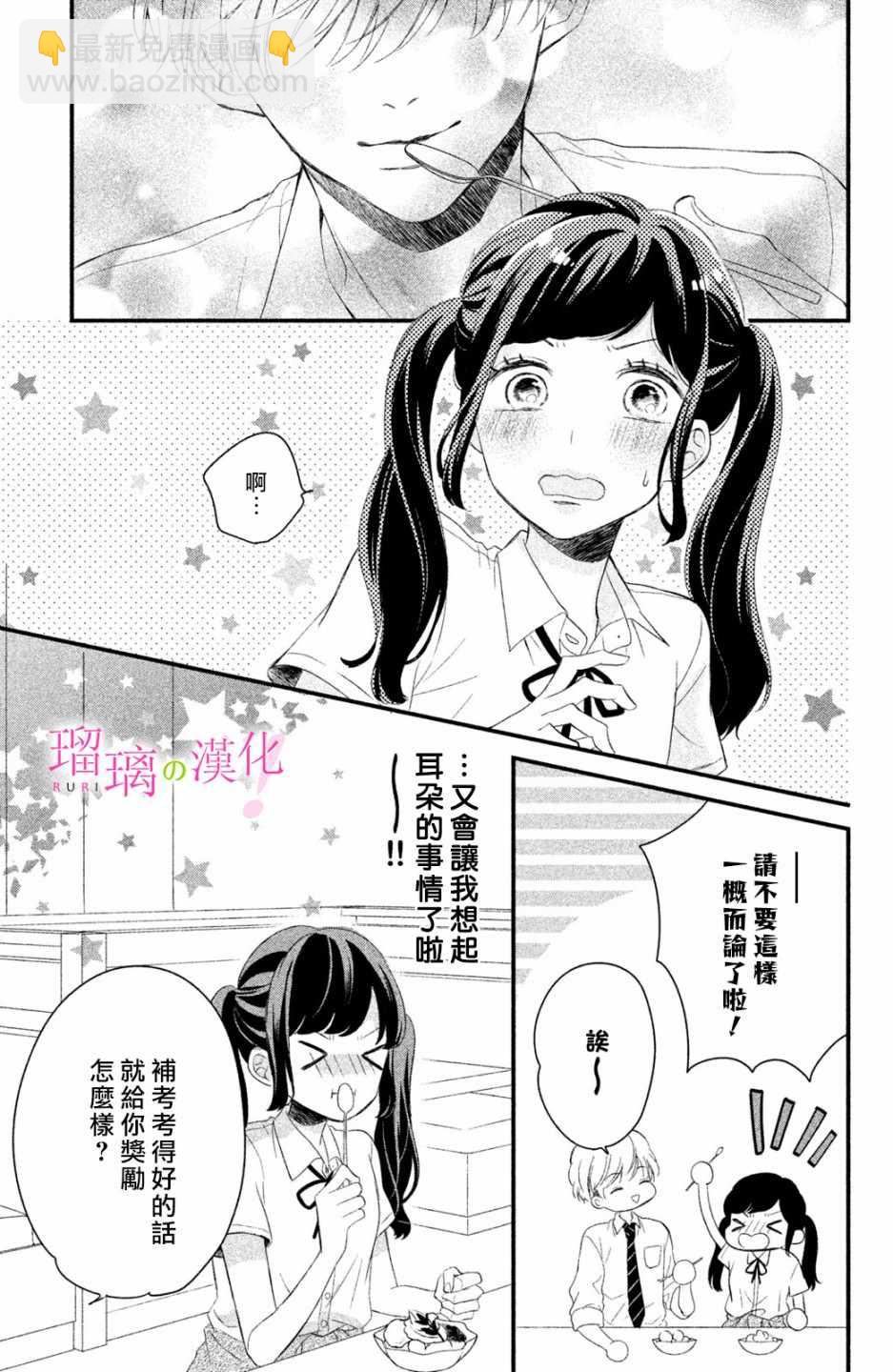 櫻庭同學停不下來！ - 第4話 小芽依想學習! - 1