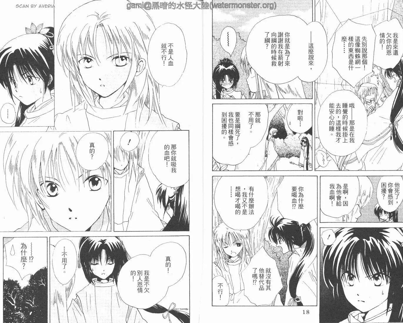 銀鬼傳說 - 第02卷(1/2) - 3