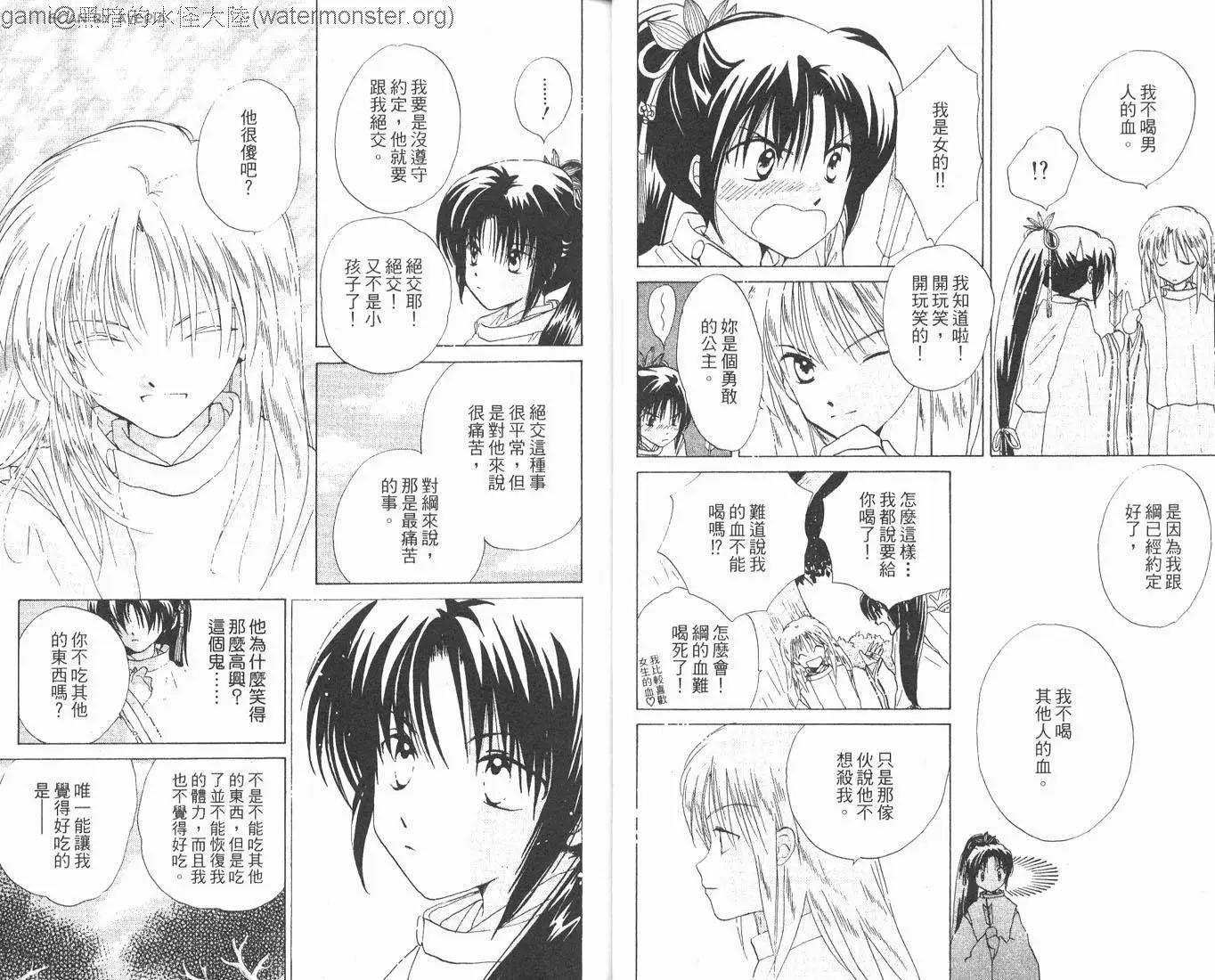 銀鬼傳說 - 第02卷(1/2) - 4