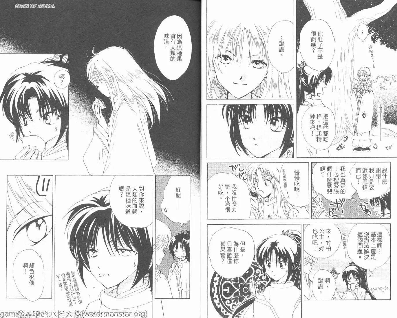 銀鬼傳說 - 第02卷(1/2) - 6