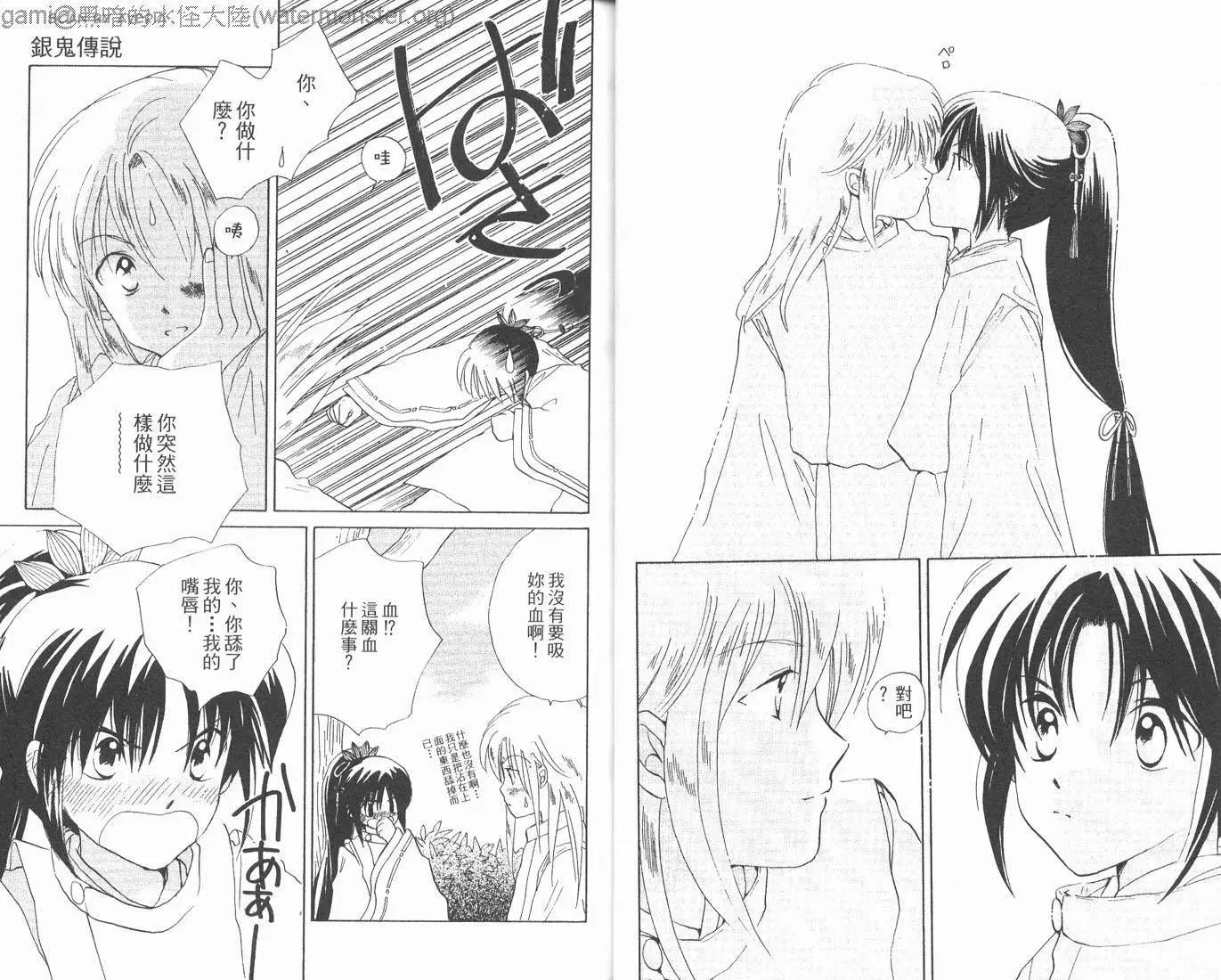銀鬼傳說 - 第02卷(1/2) - 7