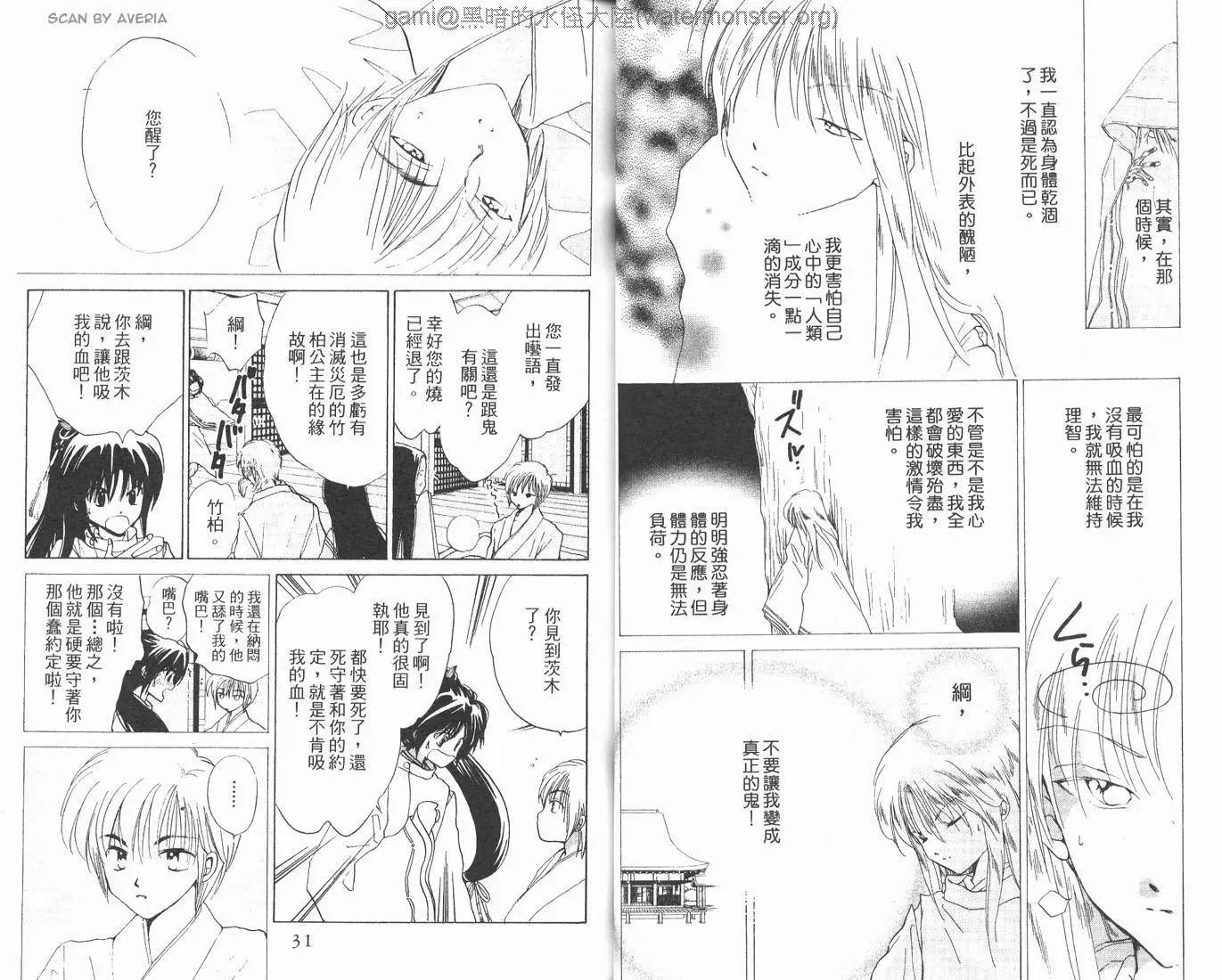 銀鬼傳說 - 第02卷(1/2) - 1