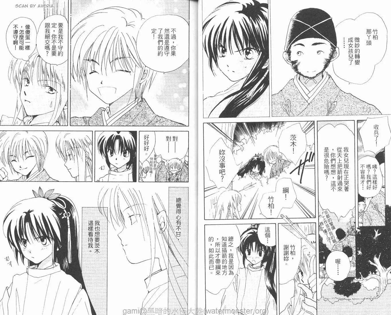 銀鬼傳說 - 第02卷(1/2) - 7