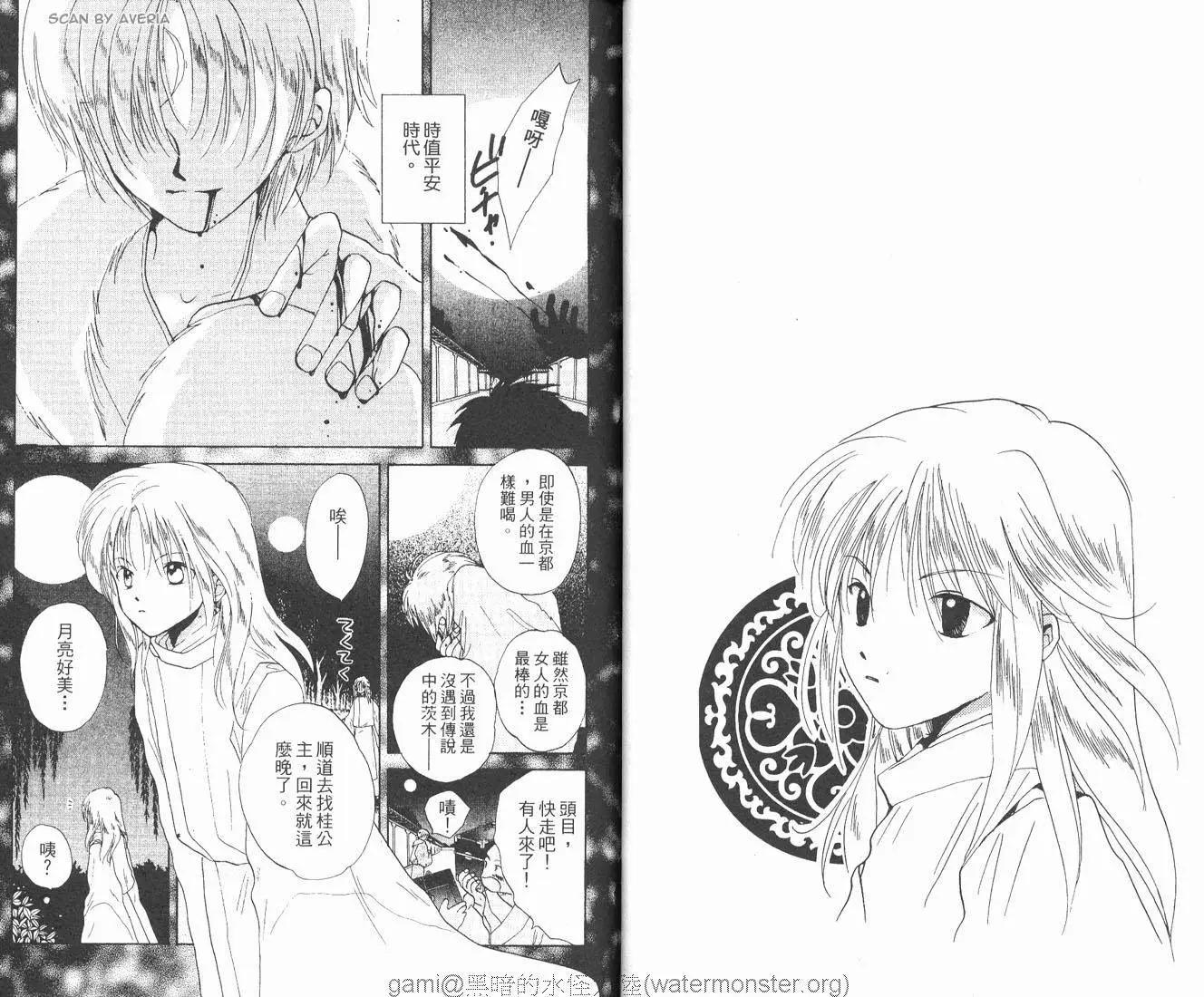 銀鬼傳說 - 第02卷(1/2) - 1