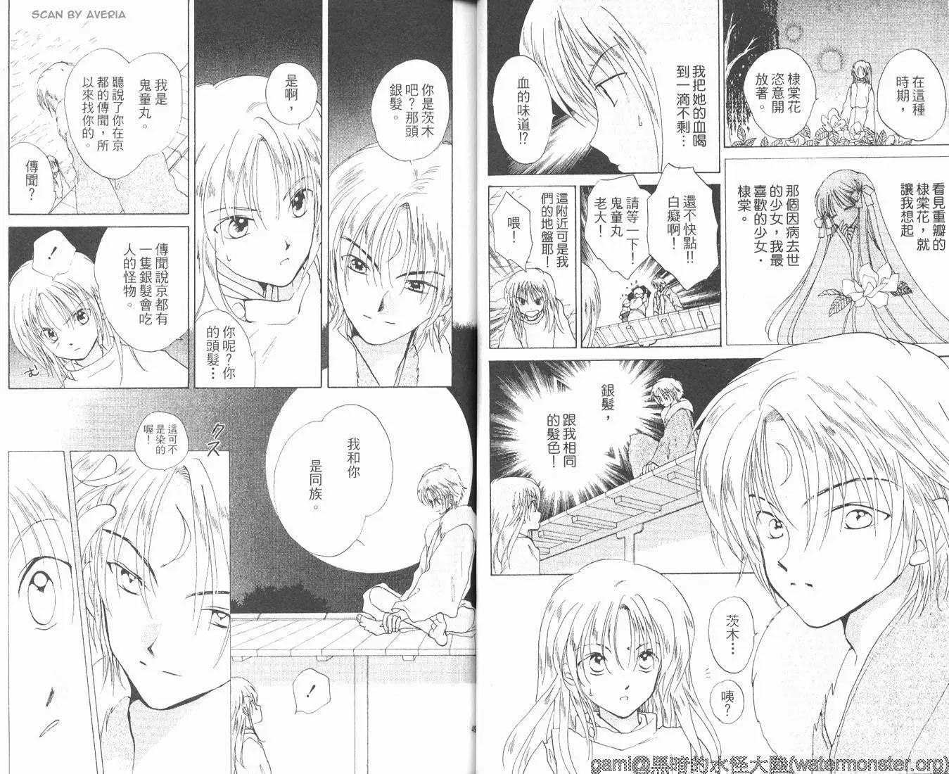 銀鬼傳說 - 第02卷(1/2) - 2