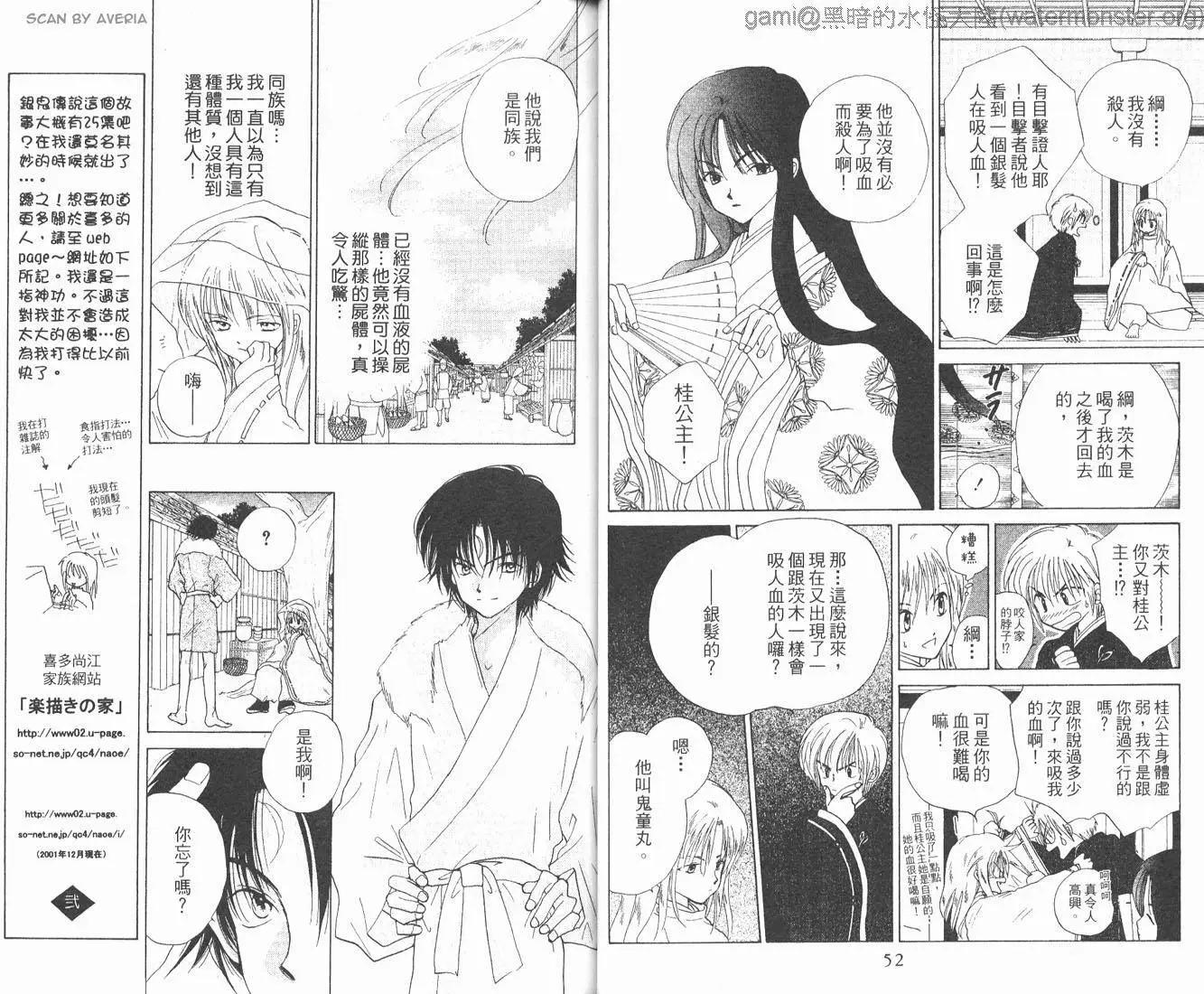 銀鬼傳說 - 第02卷(1/2) - 4