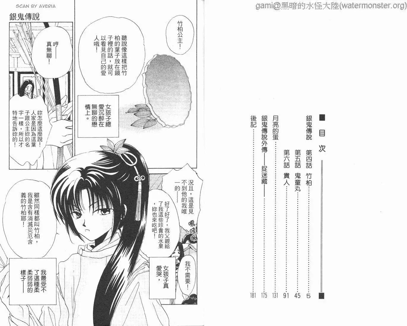 銀鬼傳說 - 第02卷(1/2) - 3