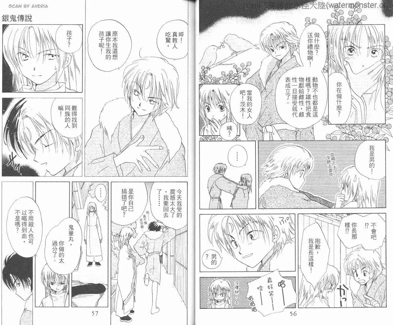 銀鬼傳說 - 第02卷(1/2) - 6
