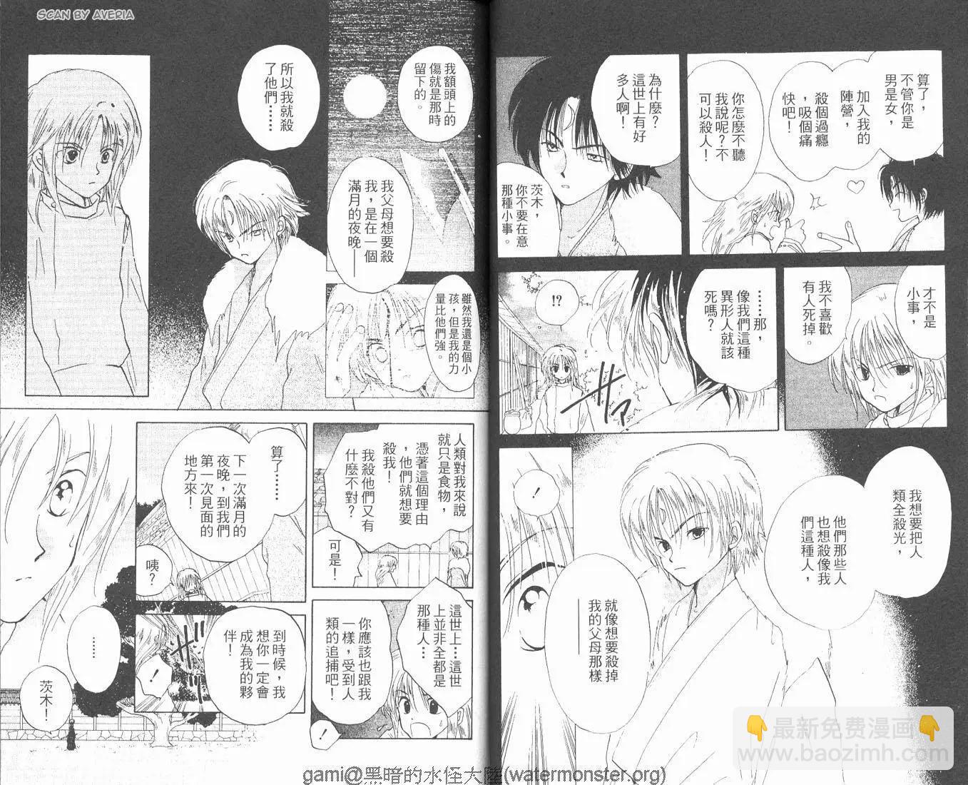 銀鬼傳說 - 第02卷(1/2) - 7