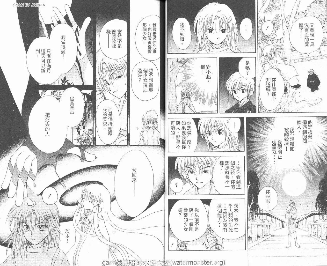 銀鬼傳說 - 第02卷(1/2) - 8