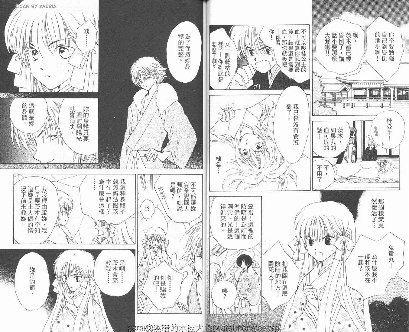 銀鬼傳說 - 第02卷(1/2) - 3
