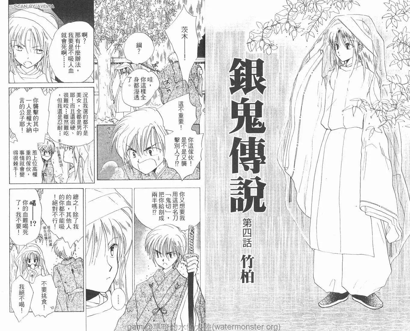 銀鬼傳說 - 第02卷(1/2) - 4