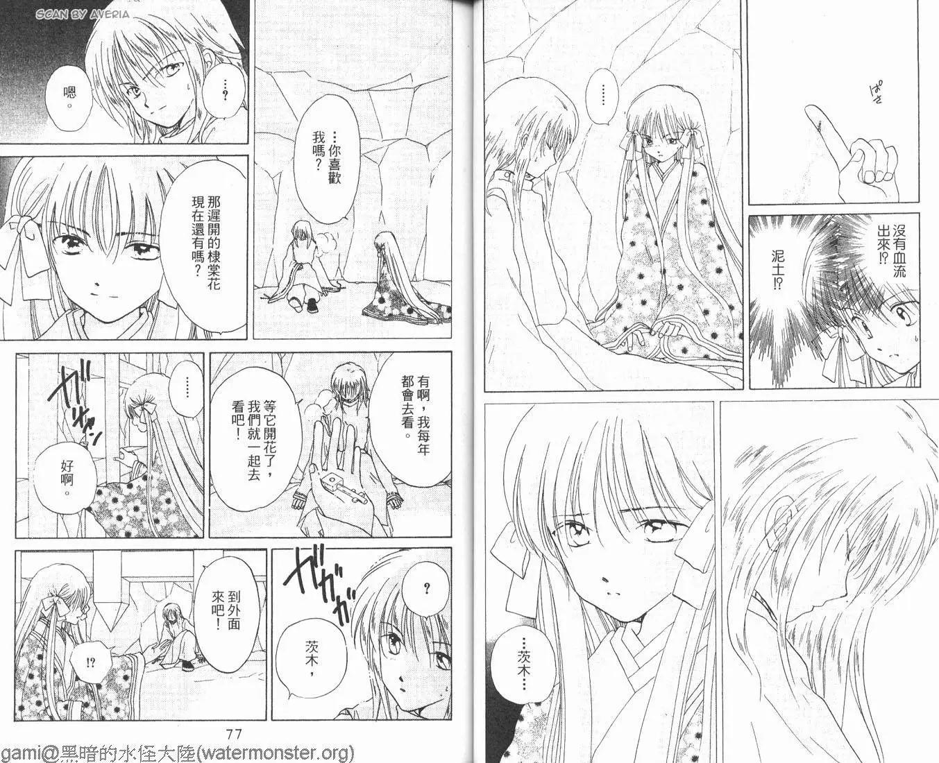 銀鬼傳說 - 第02卷(1/2) - 8