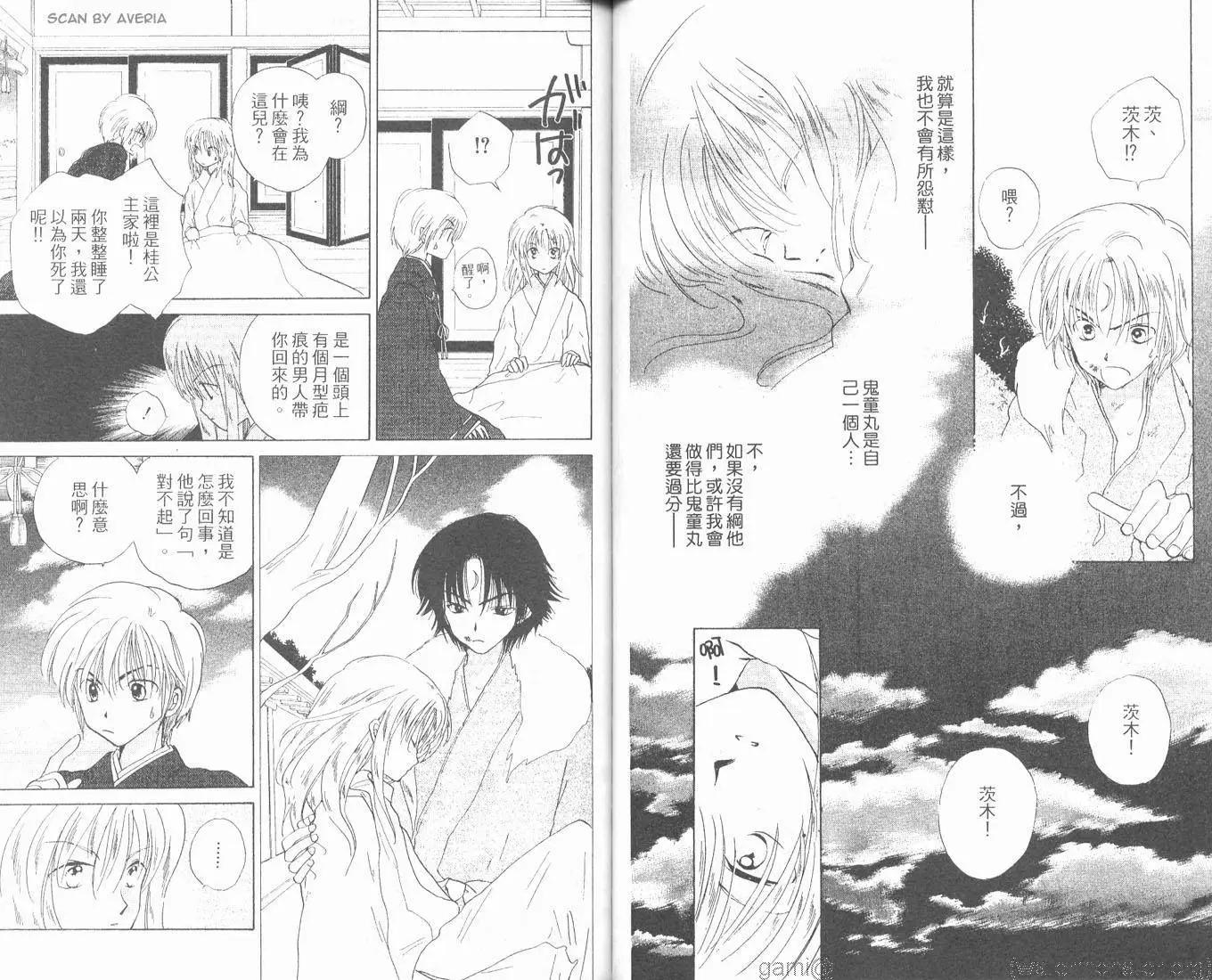 銀鬼傳說 - 第02卷(1/2) - 6