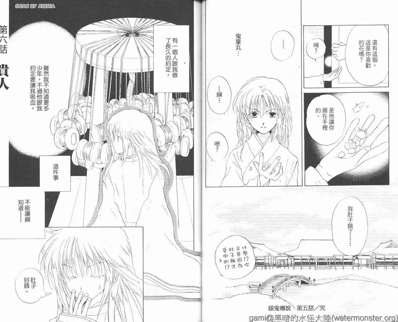 銀鬼傳說 - 第02卷(1/2) - 7