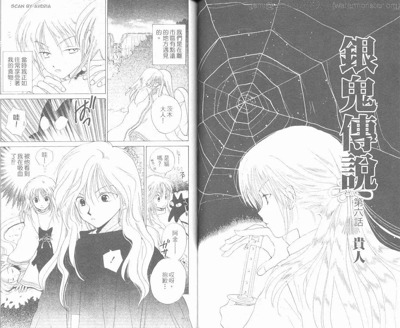 銀鬼傳說 - 第02卷(1/2) - 8
