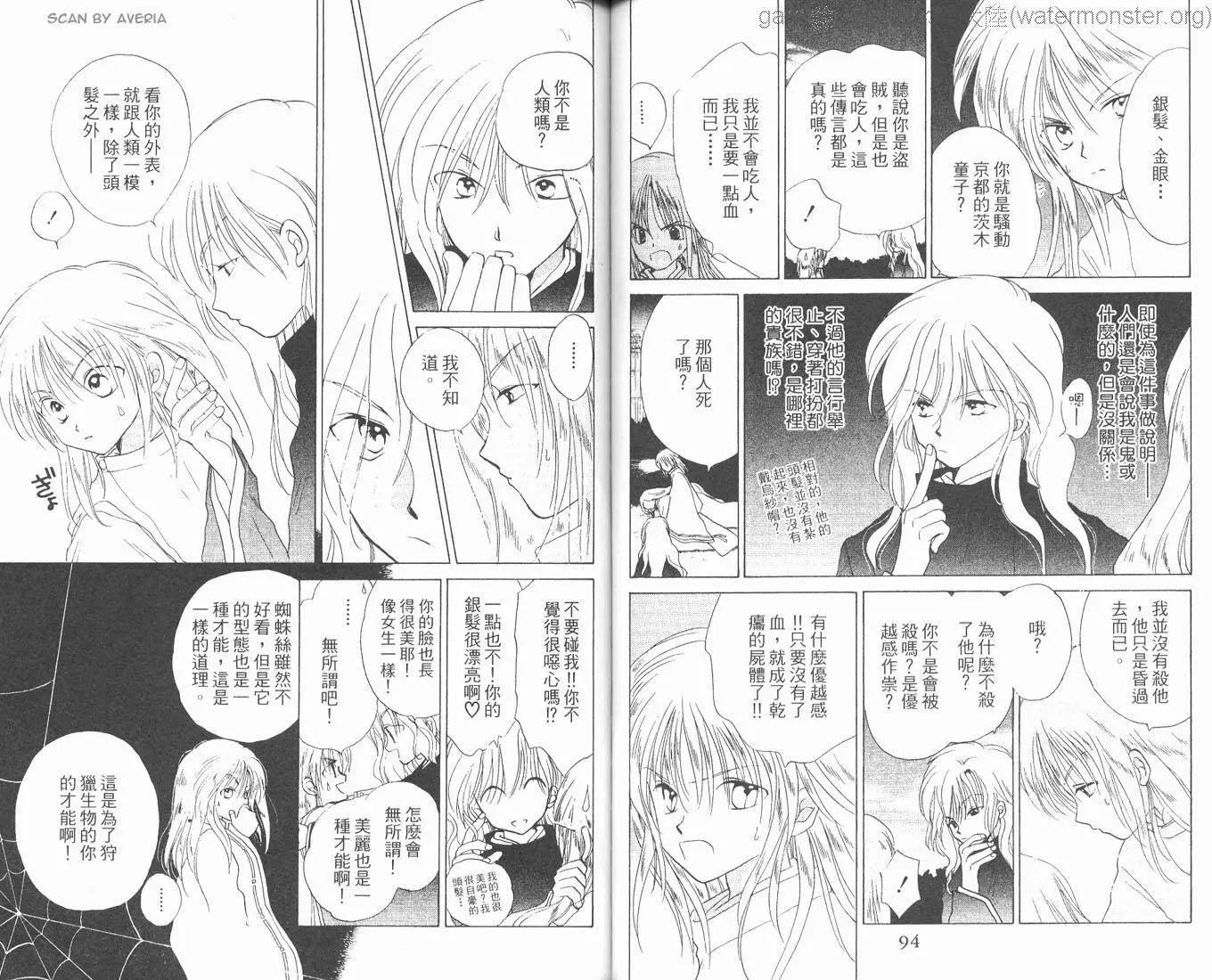 銀鬼傳說 - 第02卷(1/2) - 1