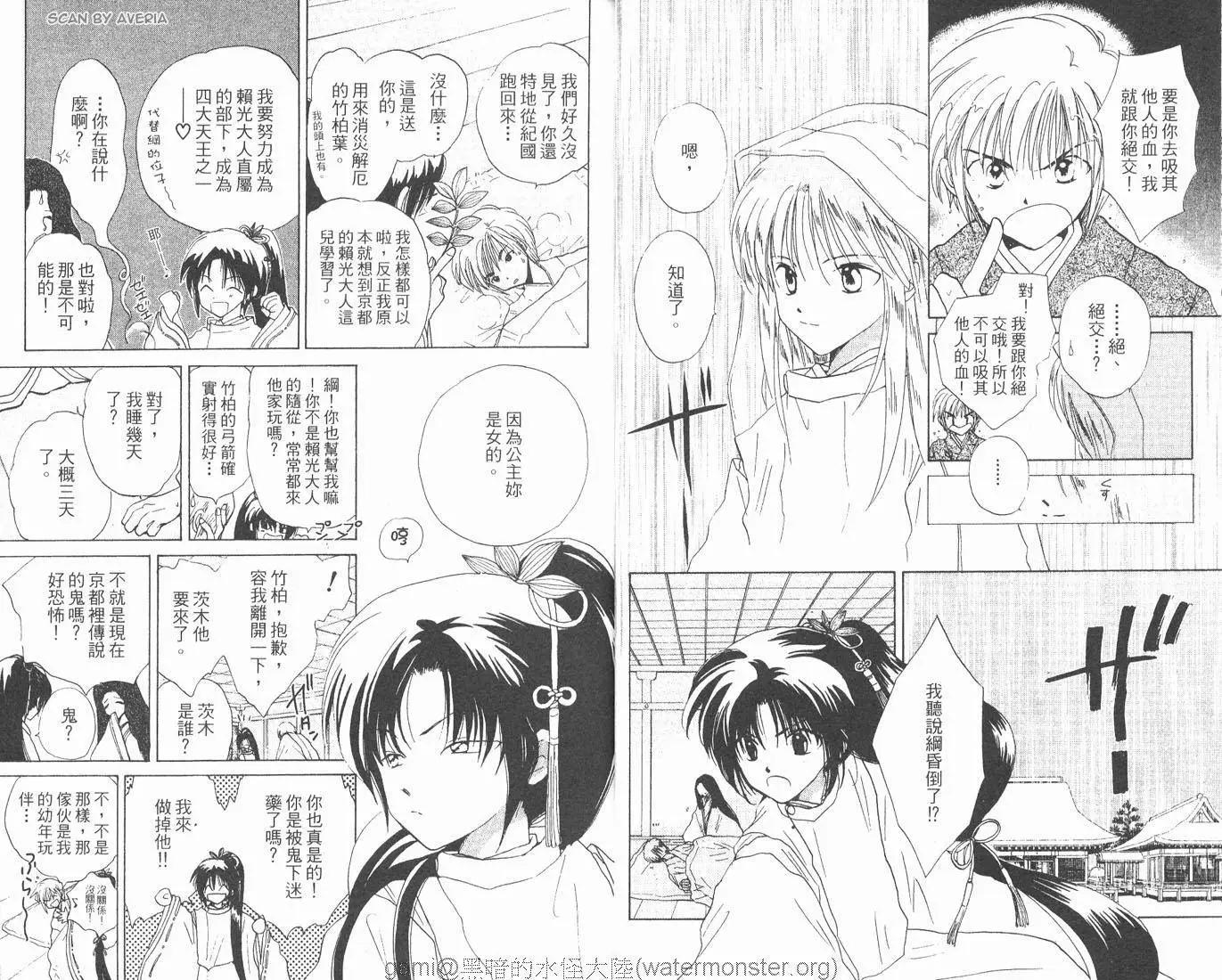 銀鬼傳說 - 第02卷(1/2) - 5