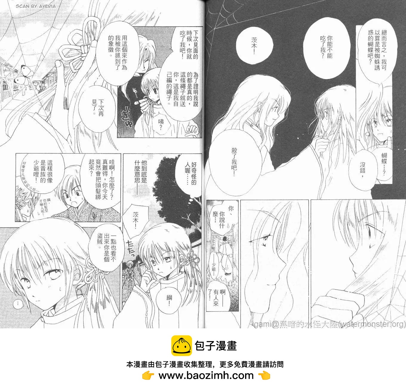 銀鬼傳說 - 第02卷(1/2) - 2