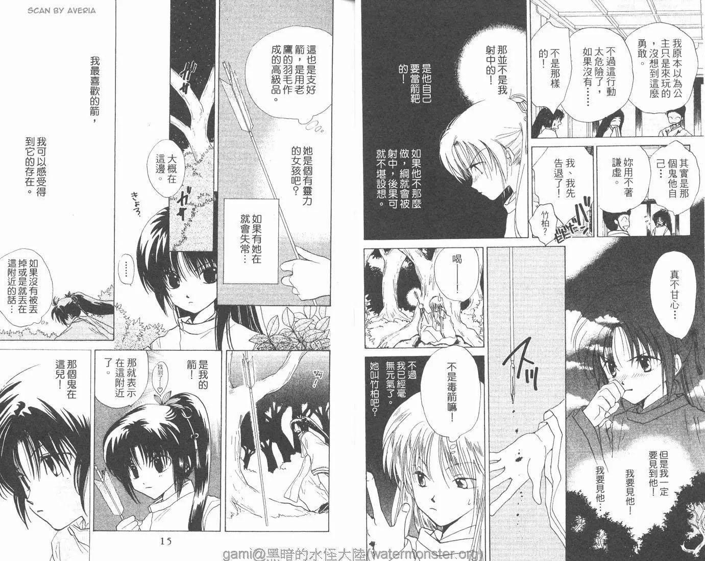 銀鬼傳說 - 第02卷(1/2) - 1