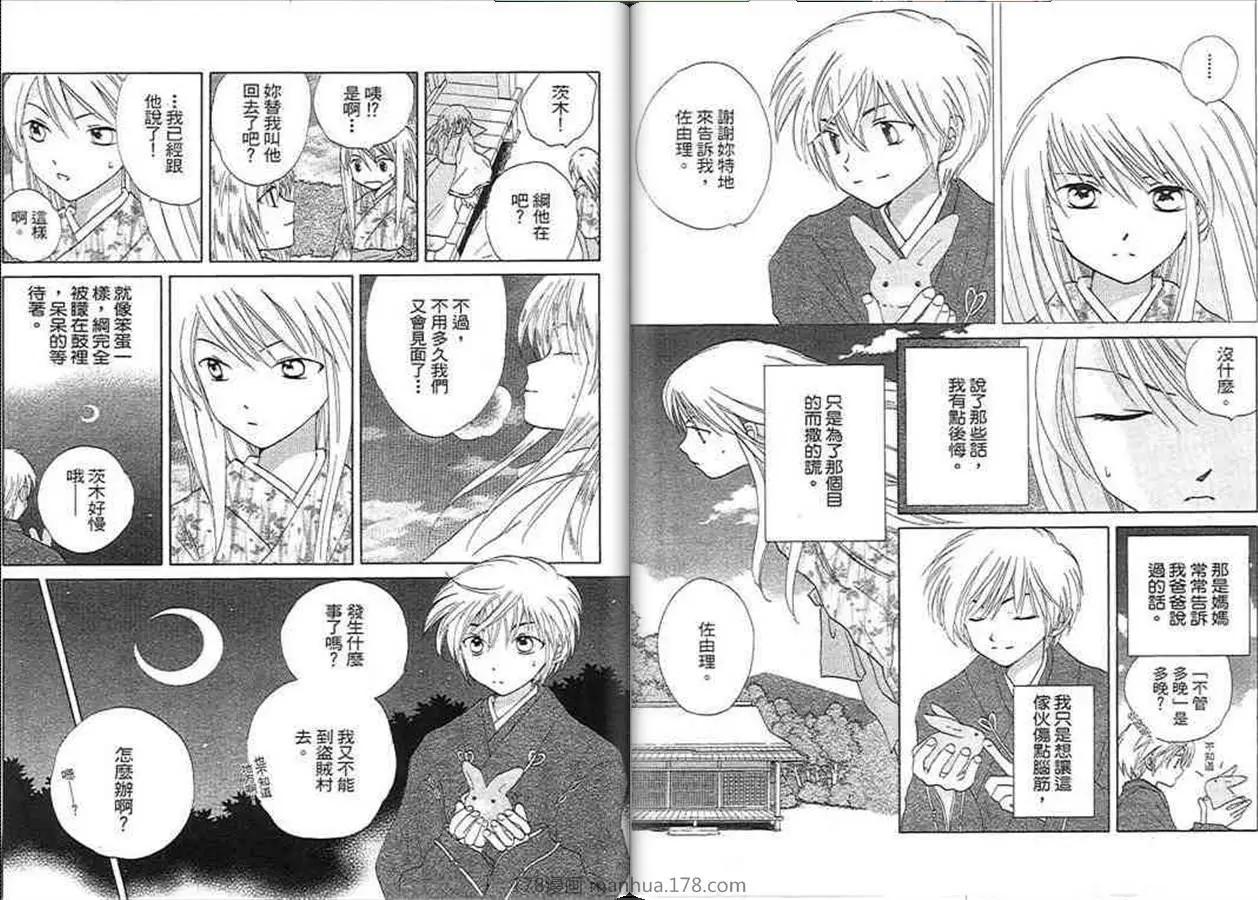 銀鬼傳說 - 第04卷(1/3) - 2