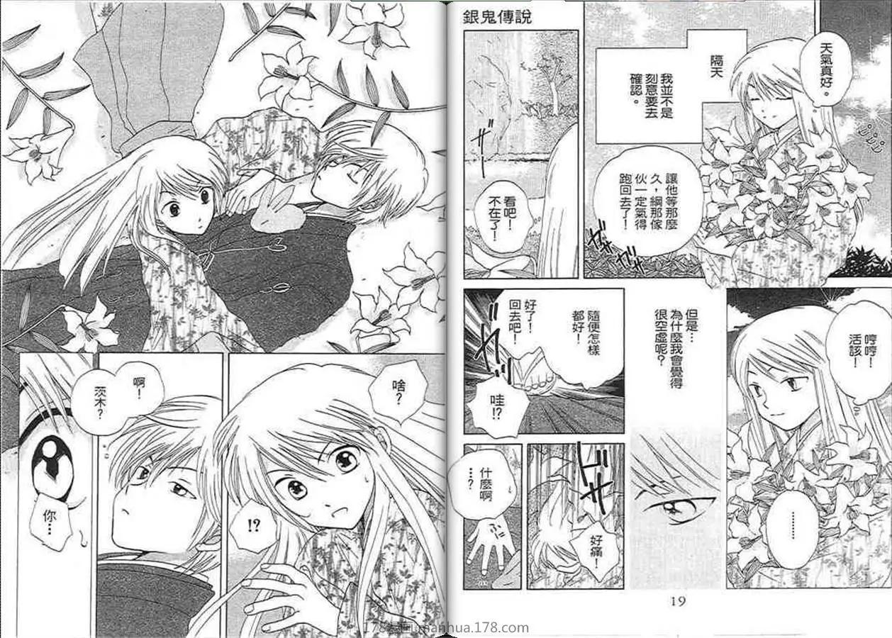銀鬼傳說 - 第04卷(1/3) - 3