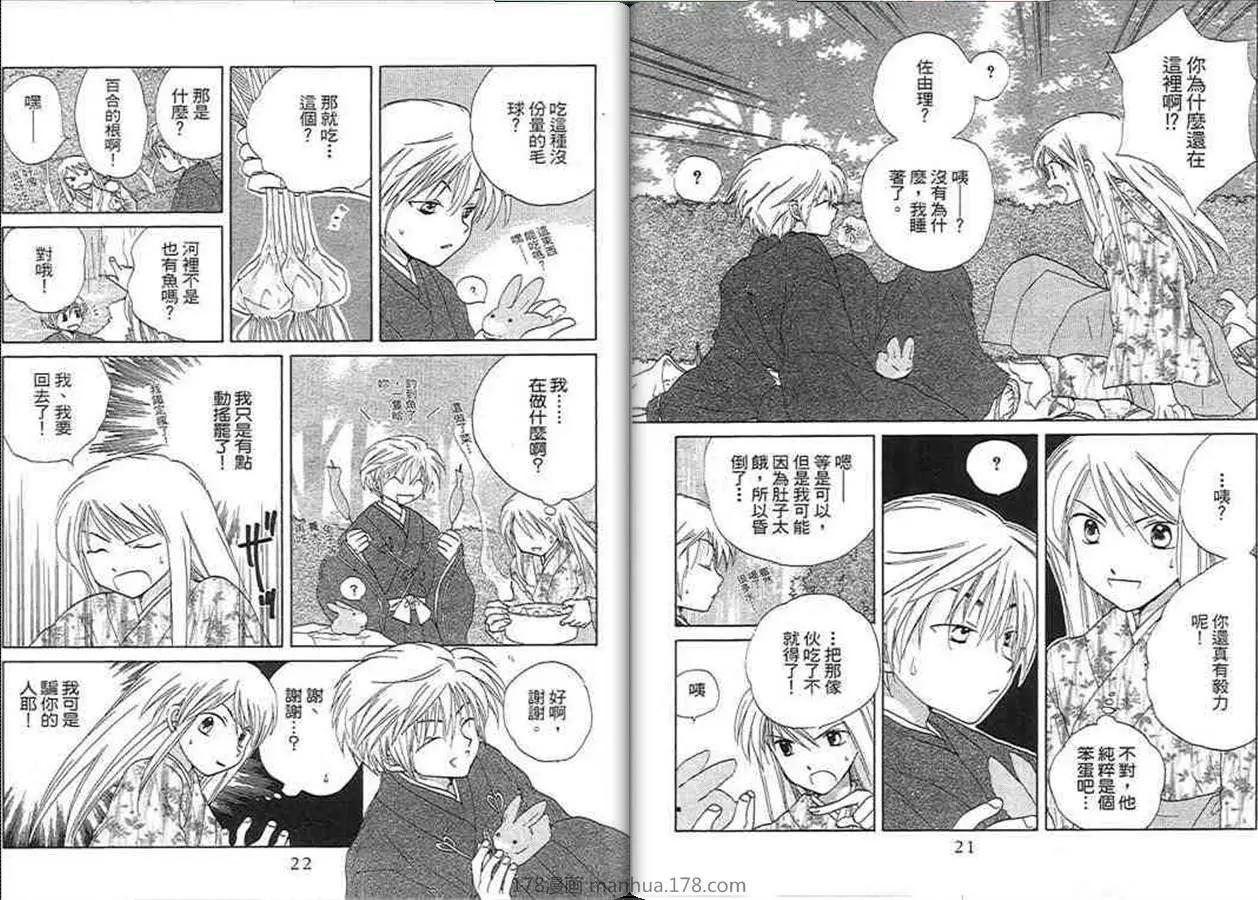 銀鬼傳說 - 第04卷(1/3) - 4