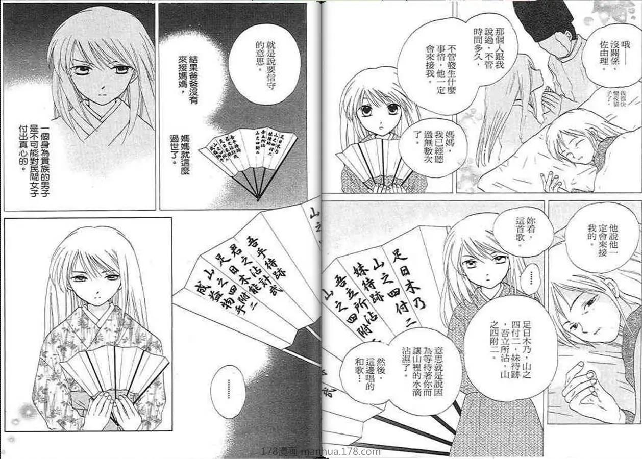 銀鬼傳說 - 第04卷(1/3) - 6