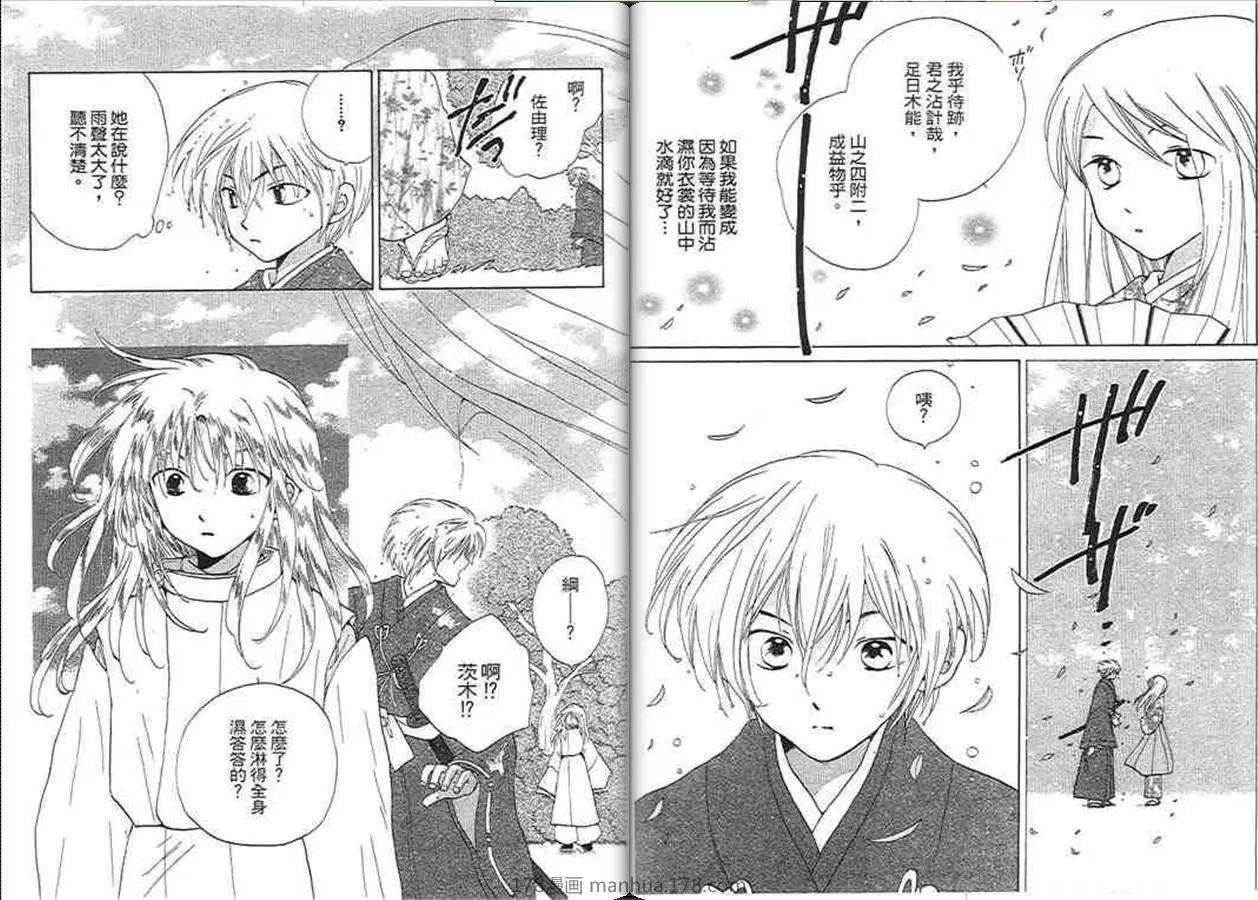 銀鬼傳說 - 第04卷(1/3) - 6