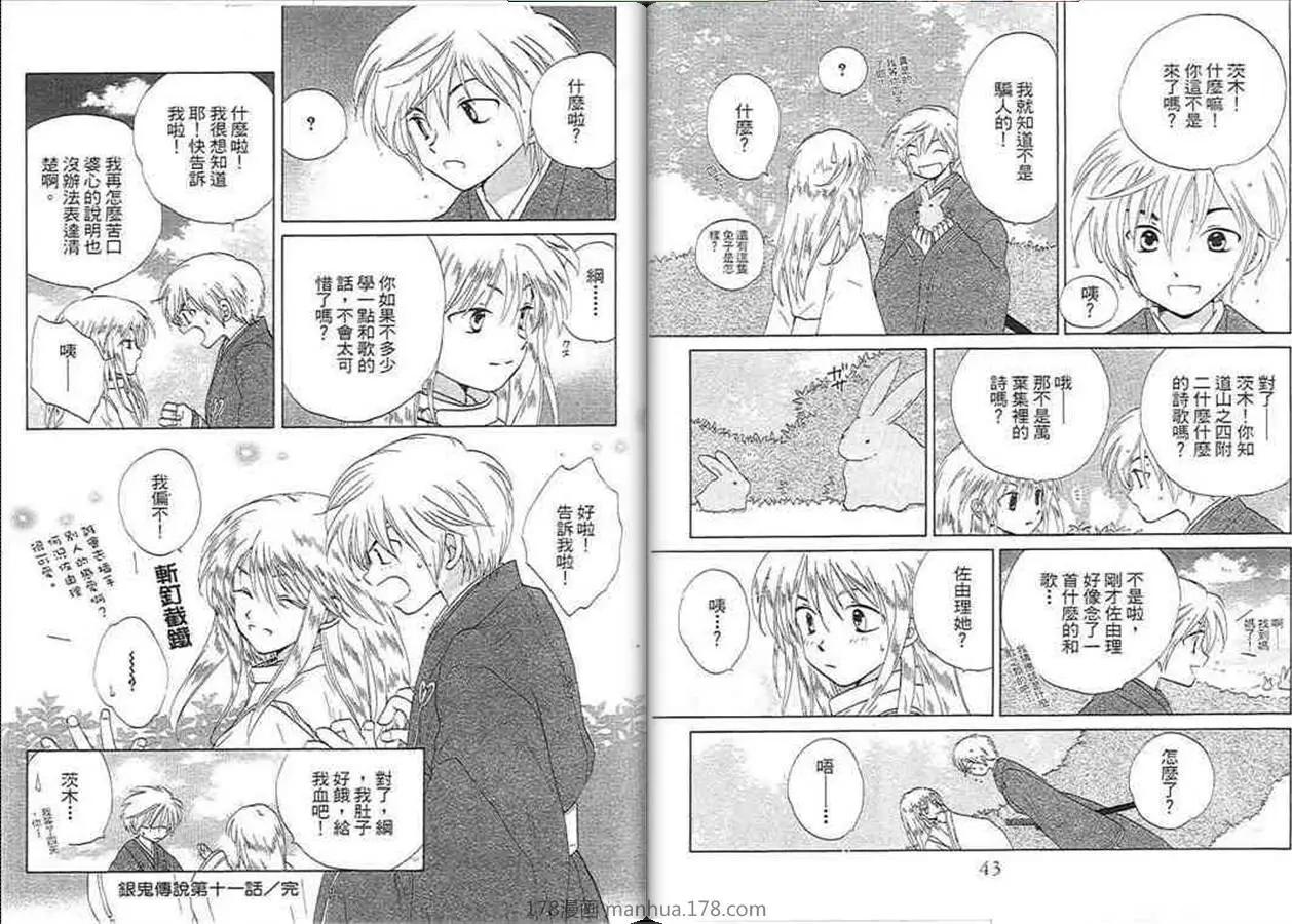 銀鬼傳說 - 第04卷(1/3) - 7
