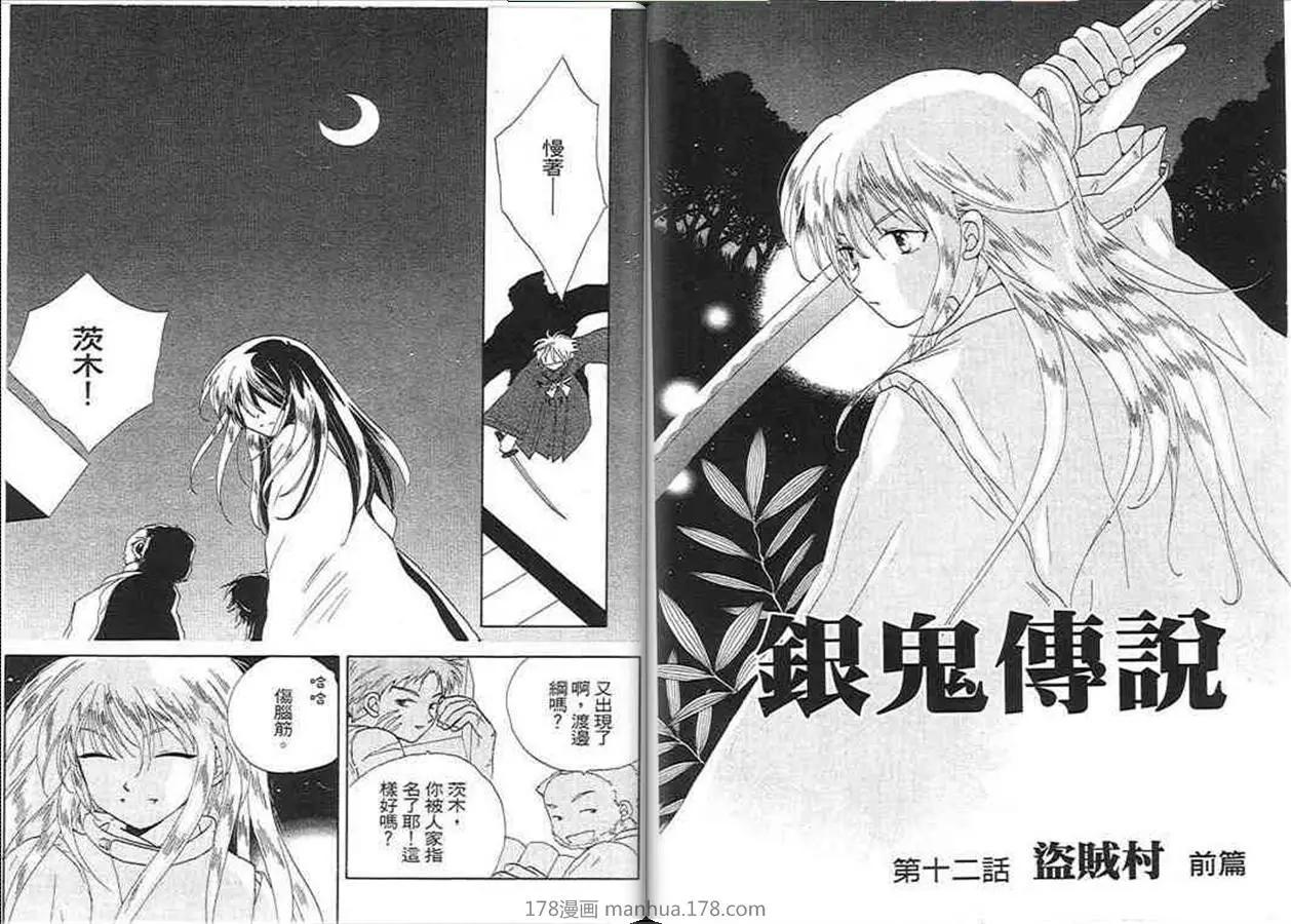 銀鬼傳說 - 第04卷(1/3) - 8
