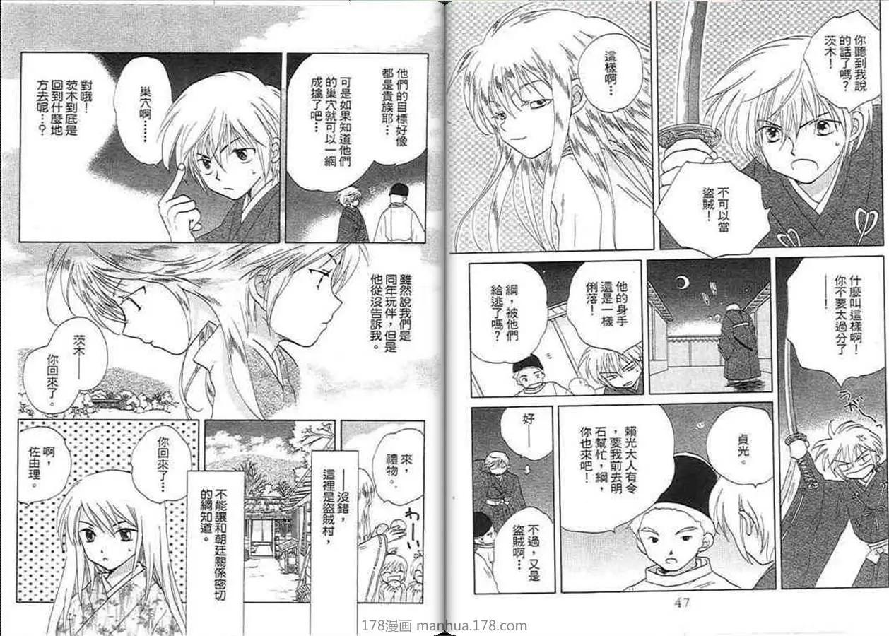 銀鬼傳說 - 第04卷(1/3) - 1