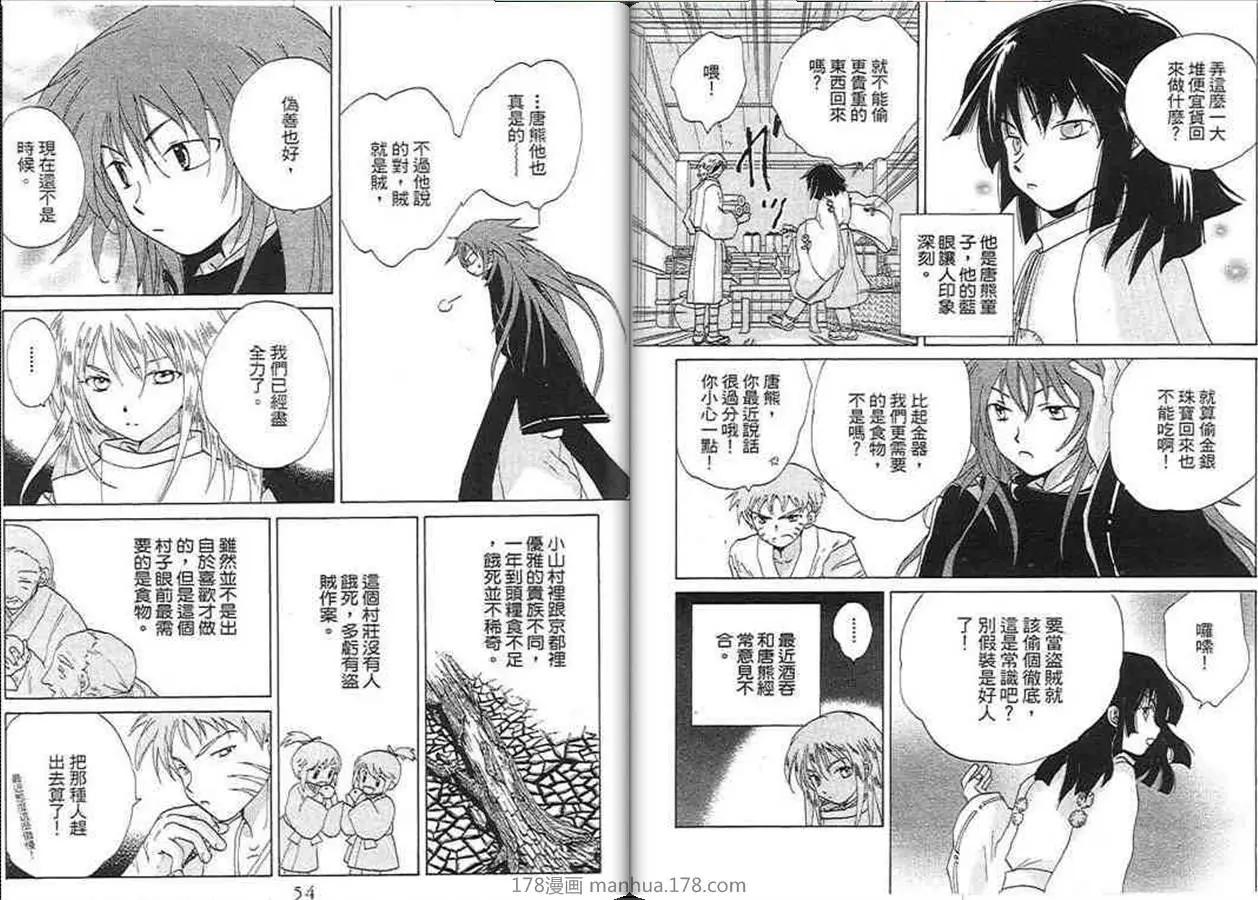 銀鬼傳說 - 第04卷(1/3) - 4