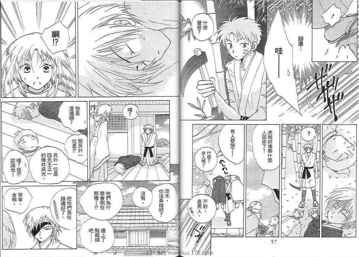 銀鬼傳說 - 第04卷(1/3) - 6