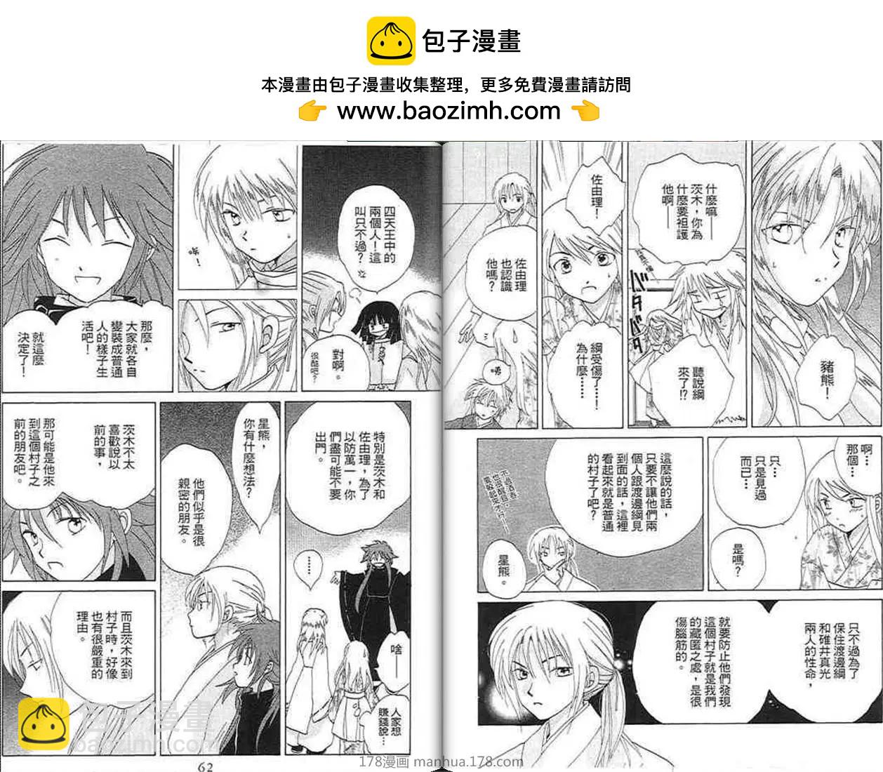 銀鬼傳說 - 第04卷(1/3) - 8