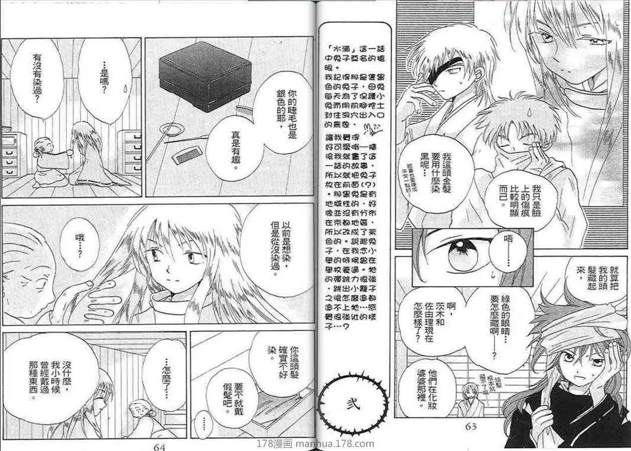 銀鬼傳說 - 第04卷(1/3) - 1