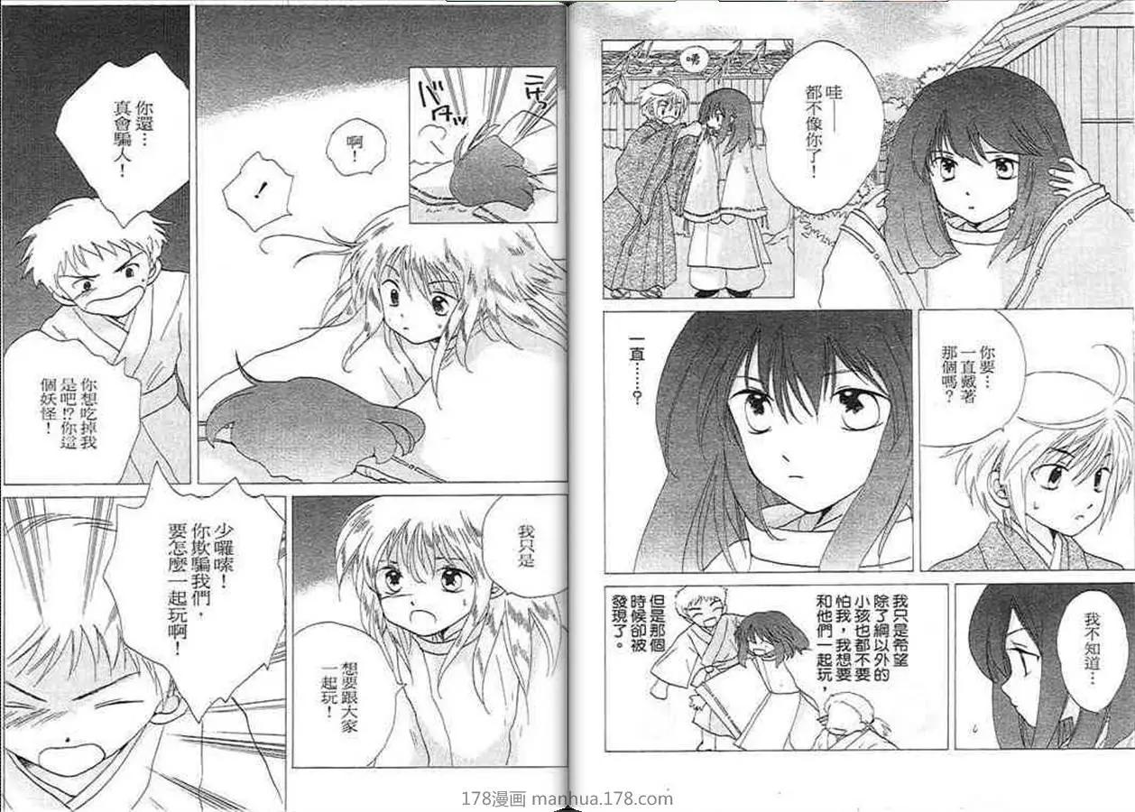 銀鬼傳說 - 第04卷(1/3) - 2