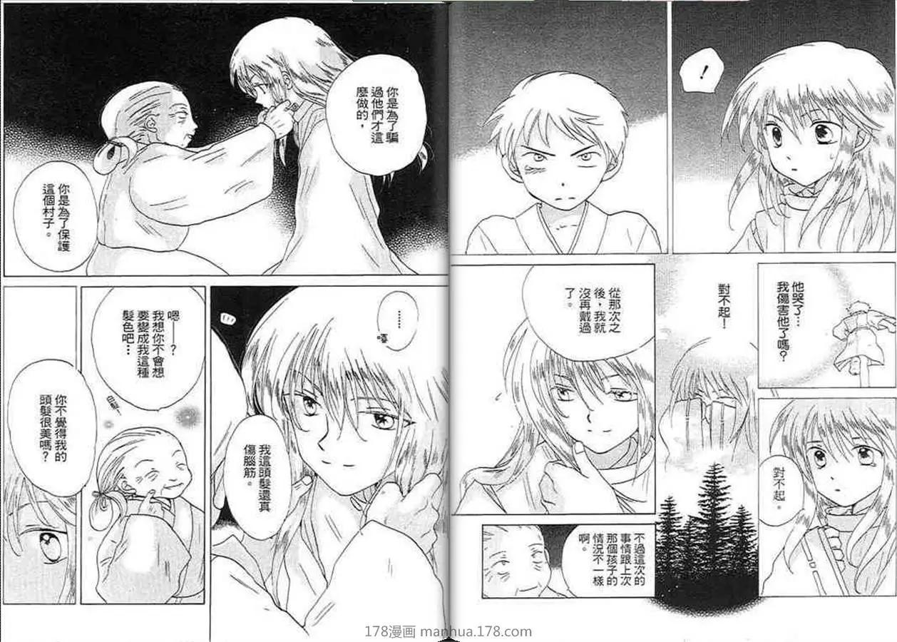銀鬼傳說 - 第04卷(1/3) - 3