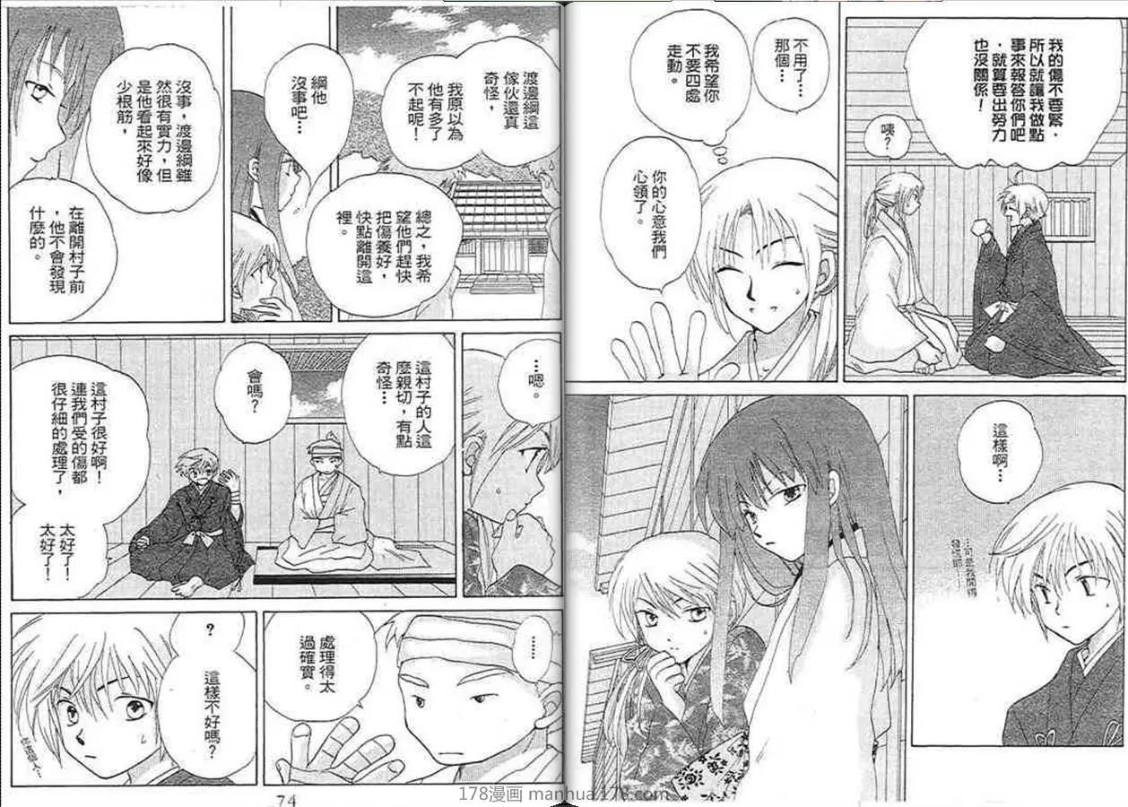 銀鬼傳說 - 第04卷(1/3) - 6