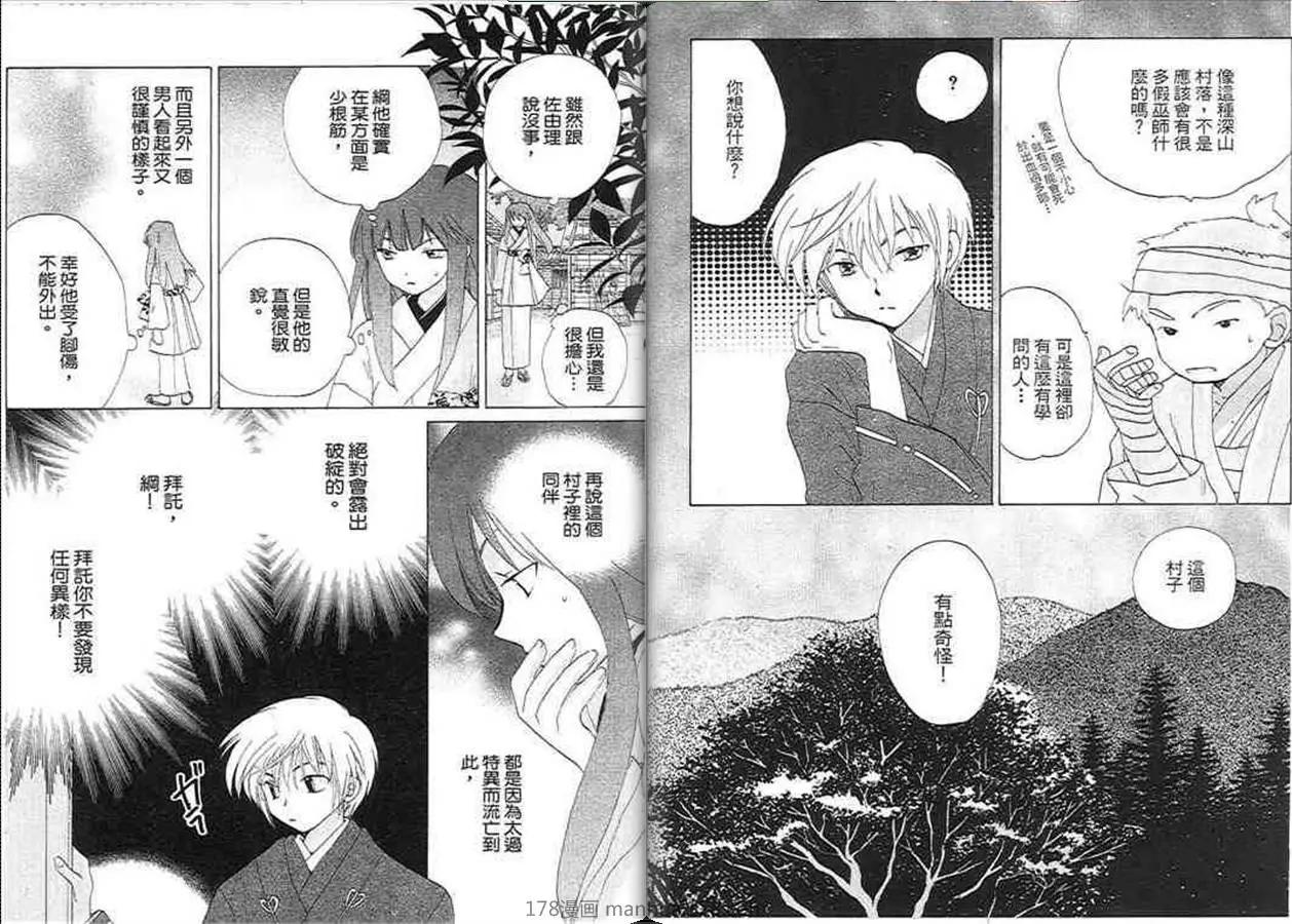 銀鬼傳說 - 第04卷(1/3) - 7