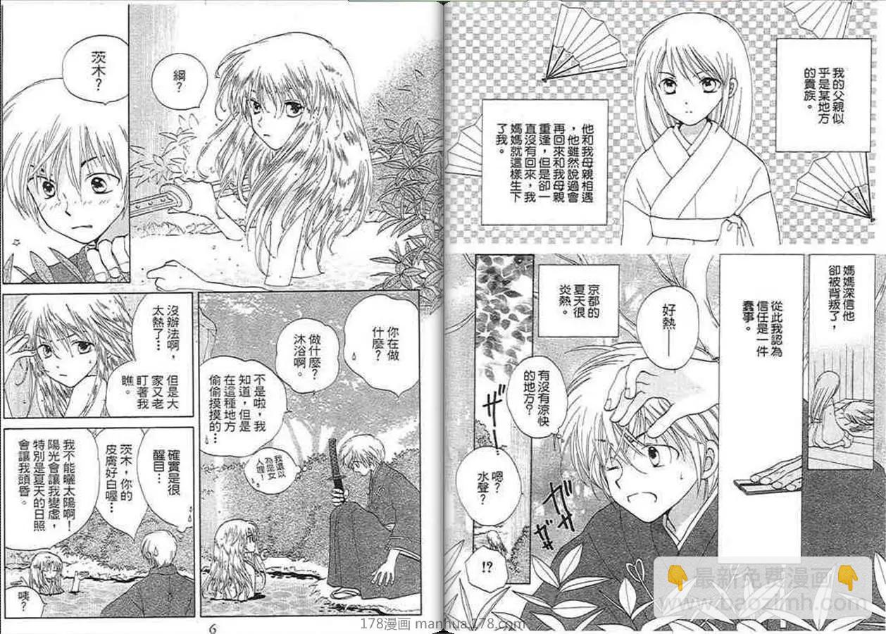 銀鬼傳說 - 第04卷(1/3) - 4