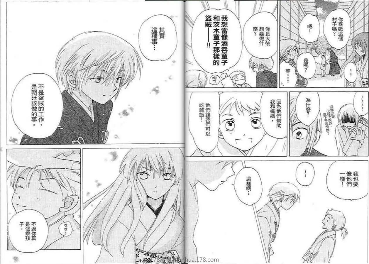 銀鬼傳說 - 第04卷(1/3) - 1