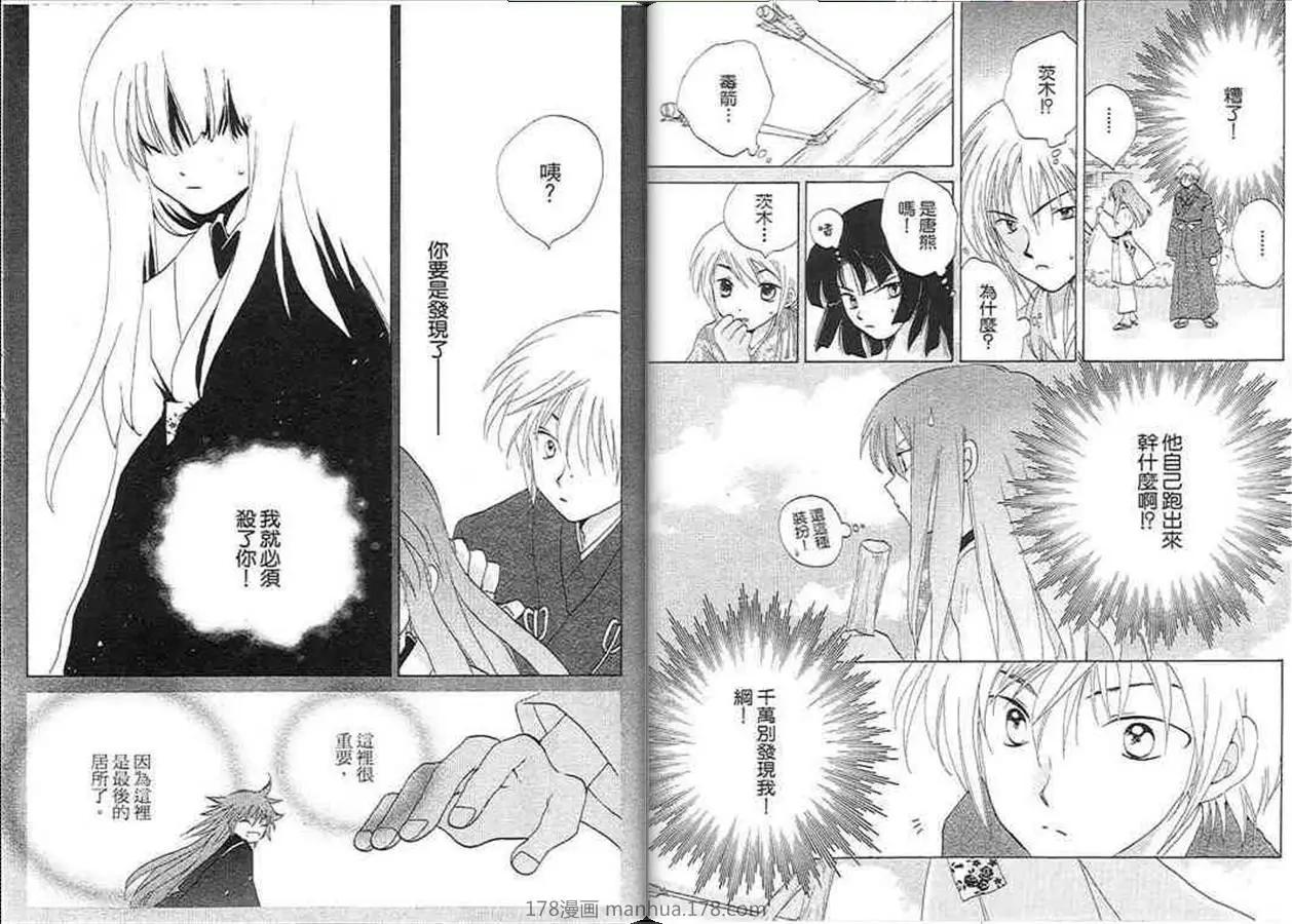 銀鬼傳說 - 第04卷(1/3) - 3