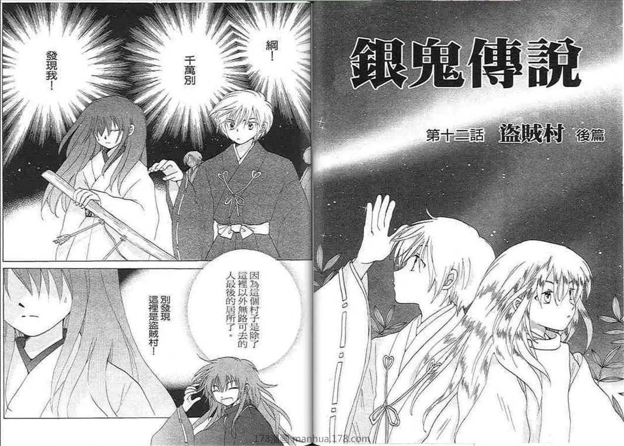 銀鬼傳說 - 第04卷(1/3) - 4