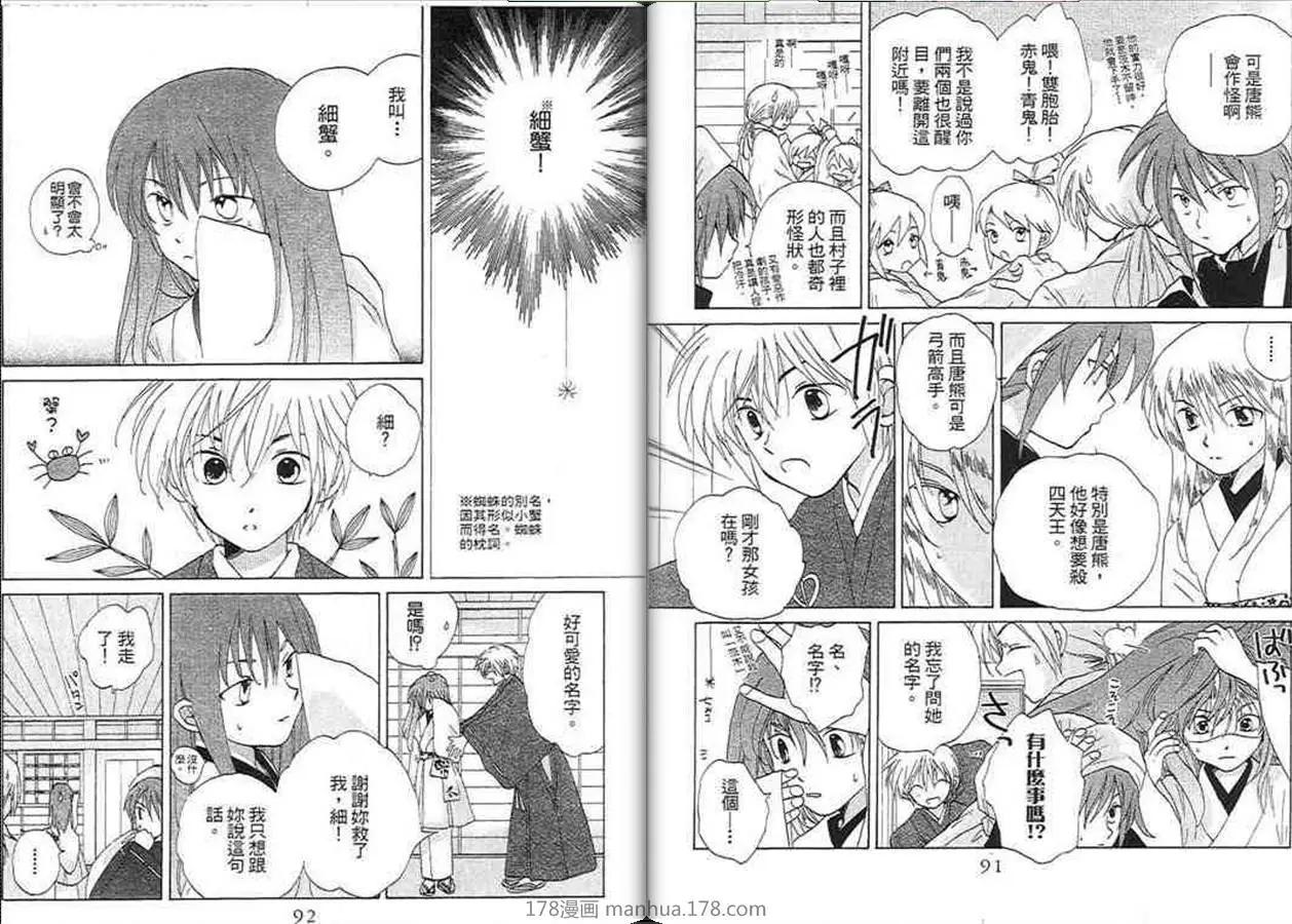 銀鬼傳說 - 第04卷(1/3) - 7