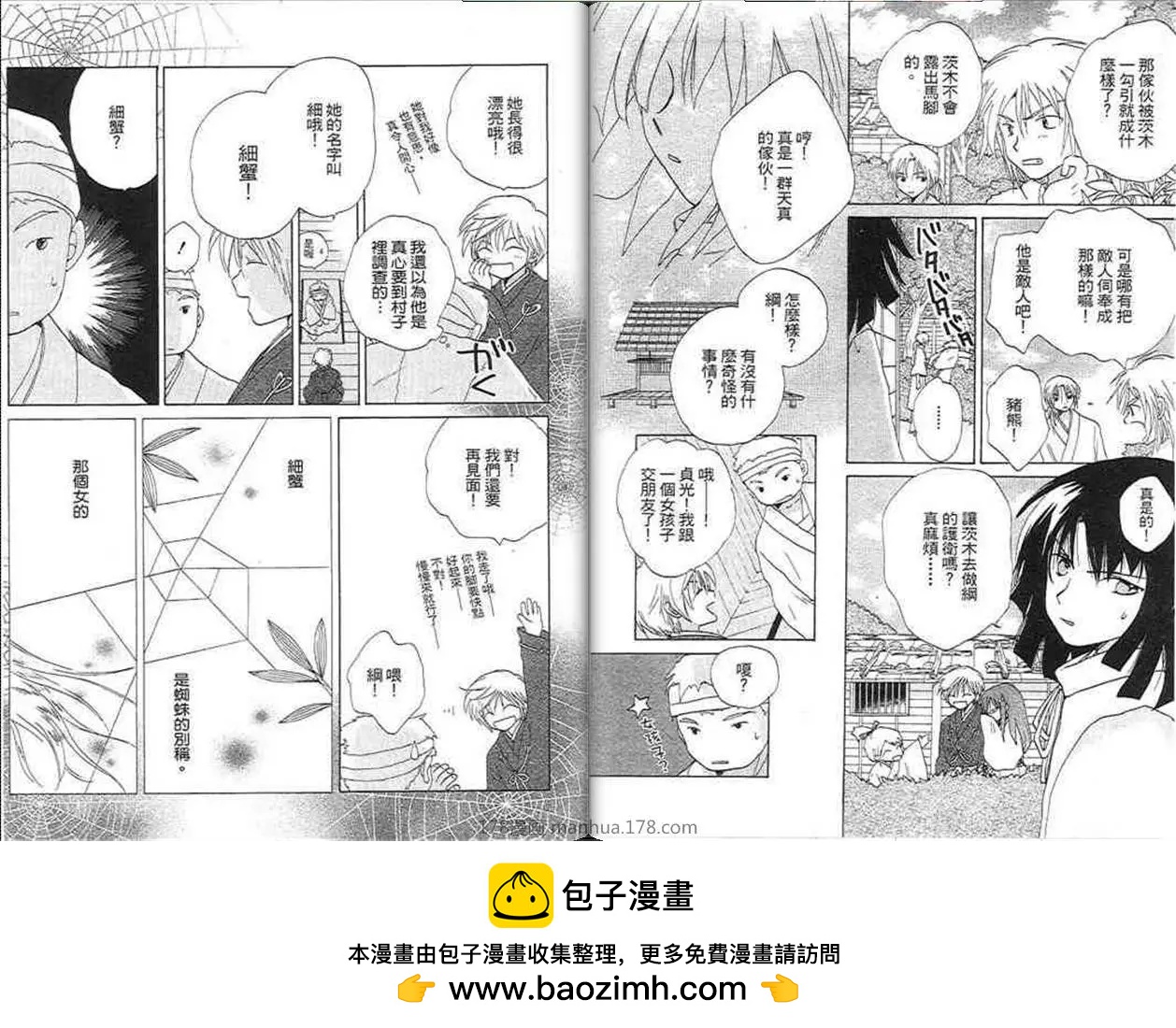 銀鬼傳說 - 第04卷(1/3) - 2