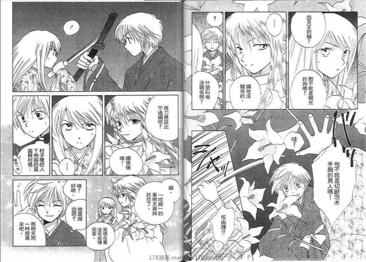 銀鬼傳說 - 第04卷(1/3) - 6