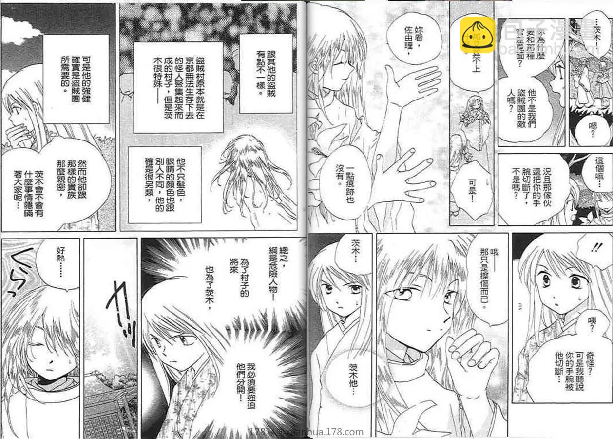 銀鬼傳說 - 第04卷(1/3) - 7